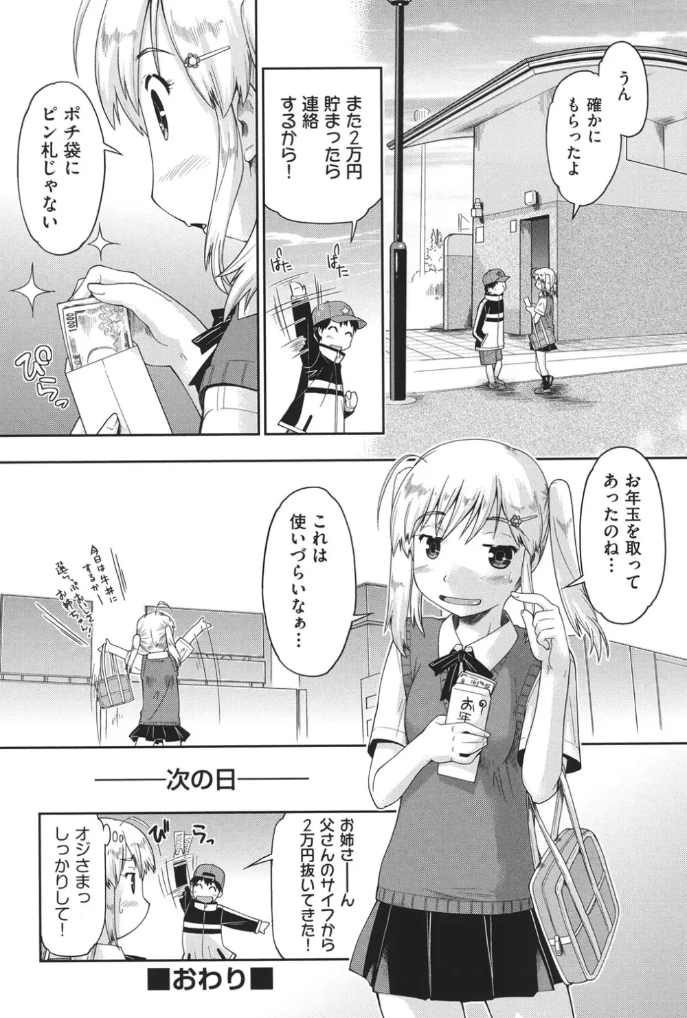 えんちゅー娘 Page.197