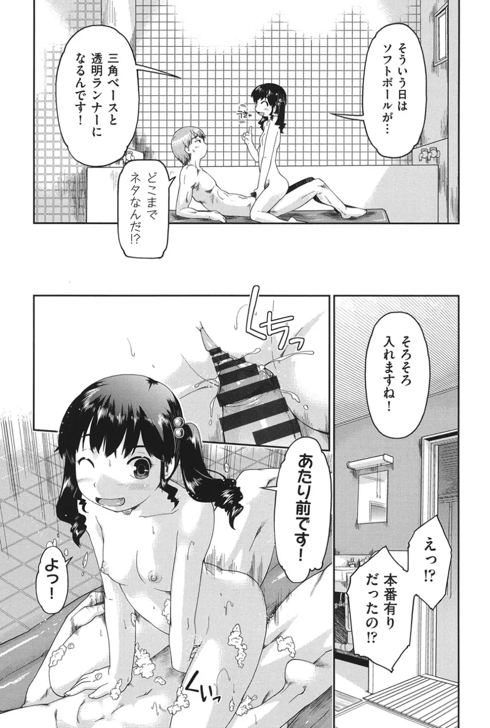 えんちゅー娘 Page.22