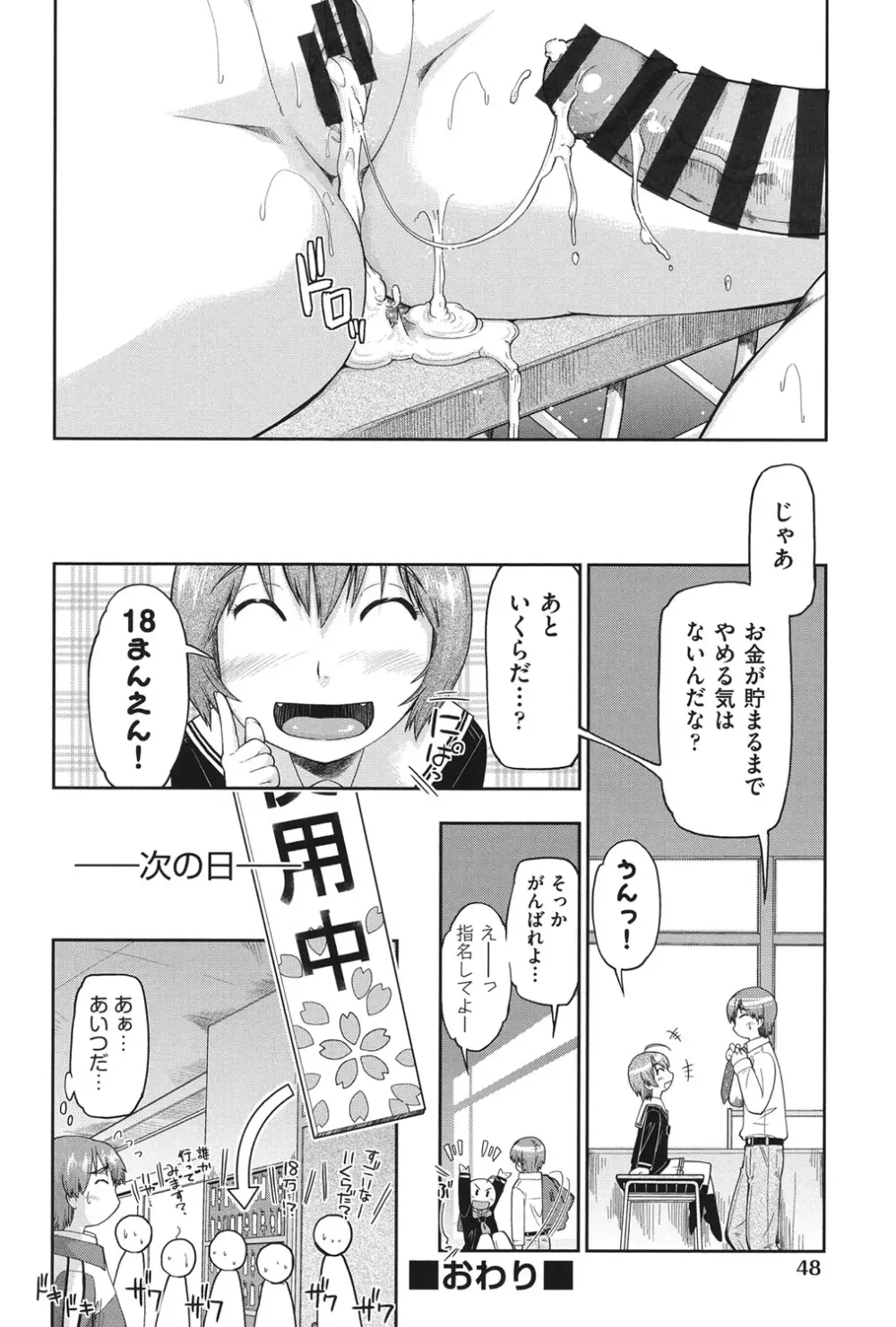 えんちゅー娘 Page.49