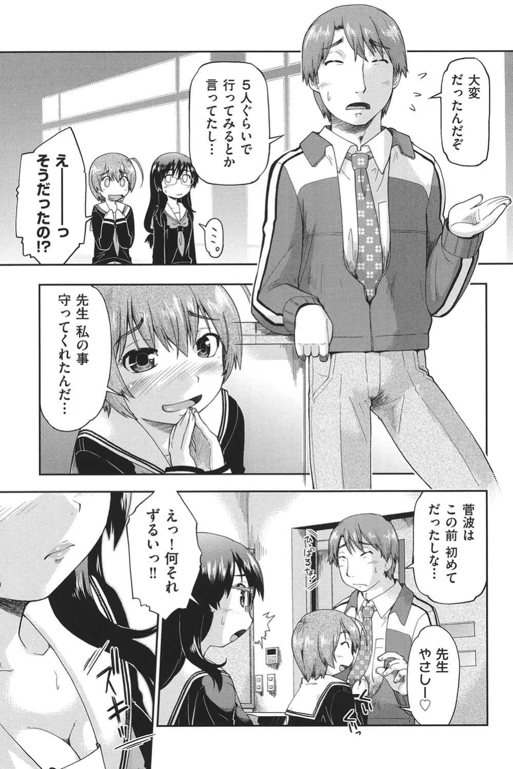 えんちゅー娘 Page.54