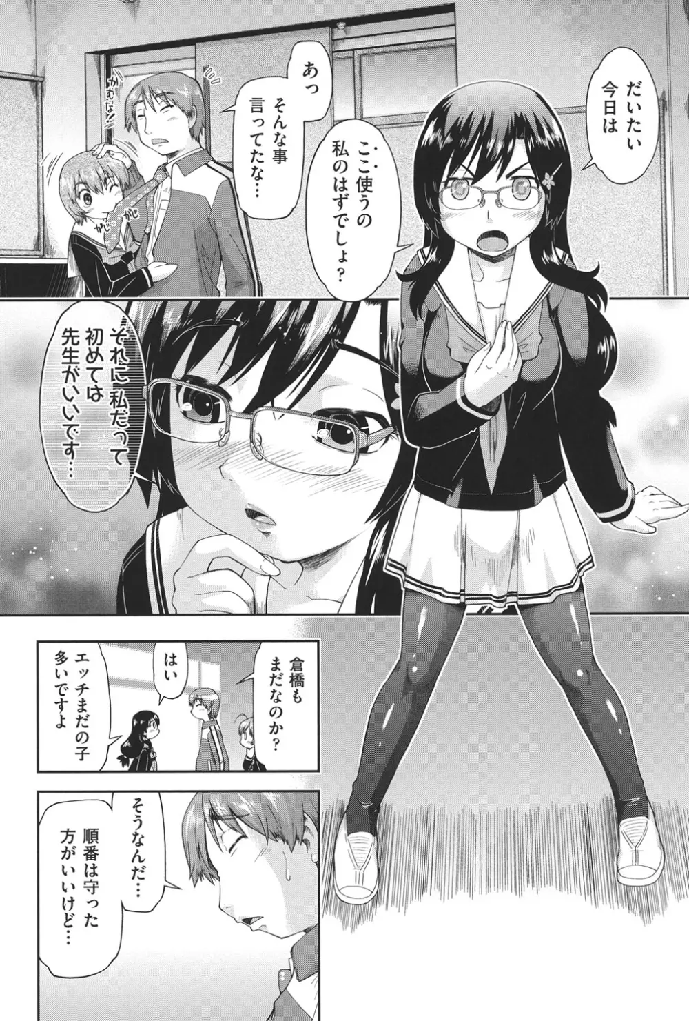 えんちゅー娘 Page.55