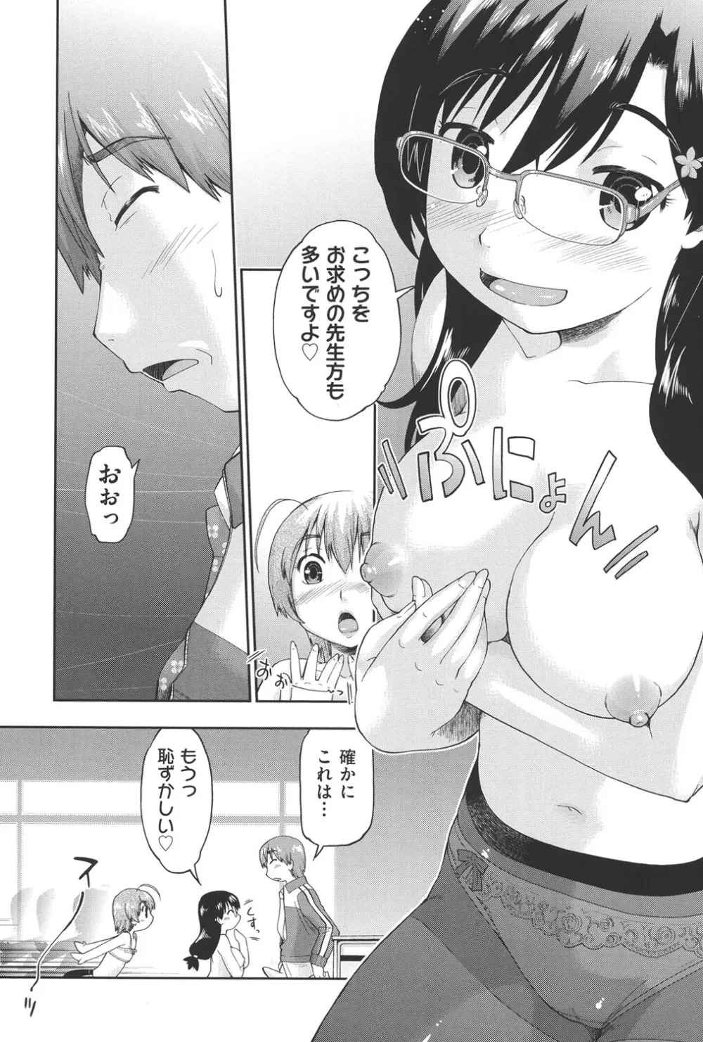 えんちゅー娘 Page.60