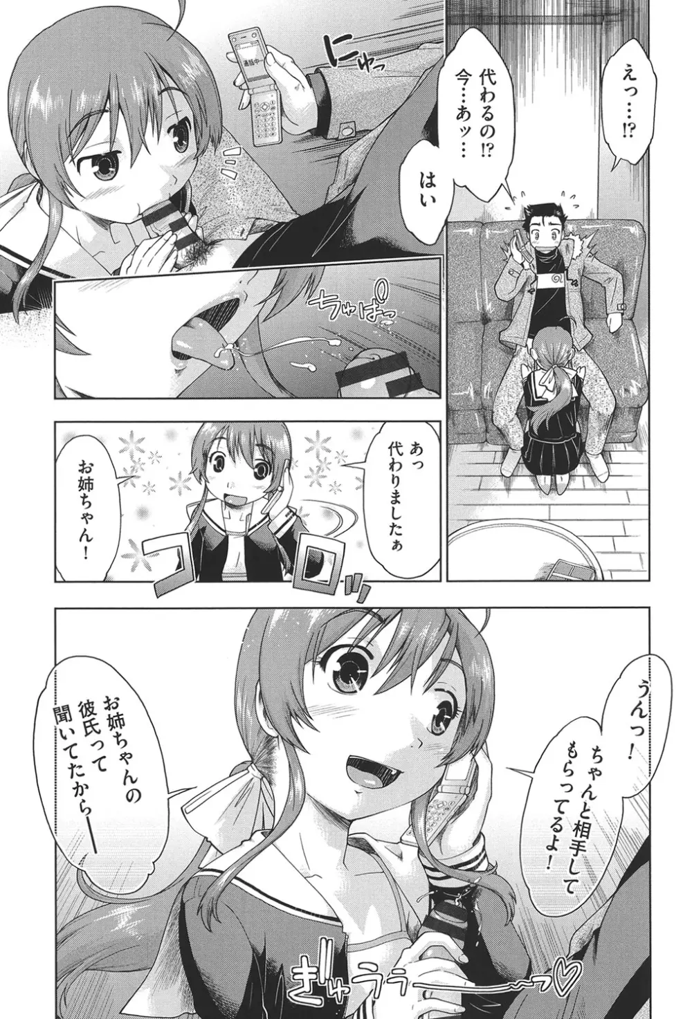 えんちゅー娘 Page.86