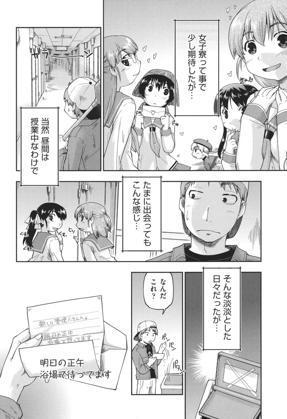 えんちゅー娘 Page.9