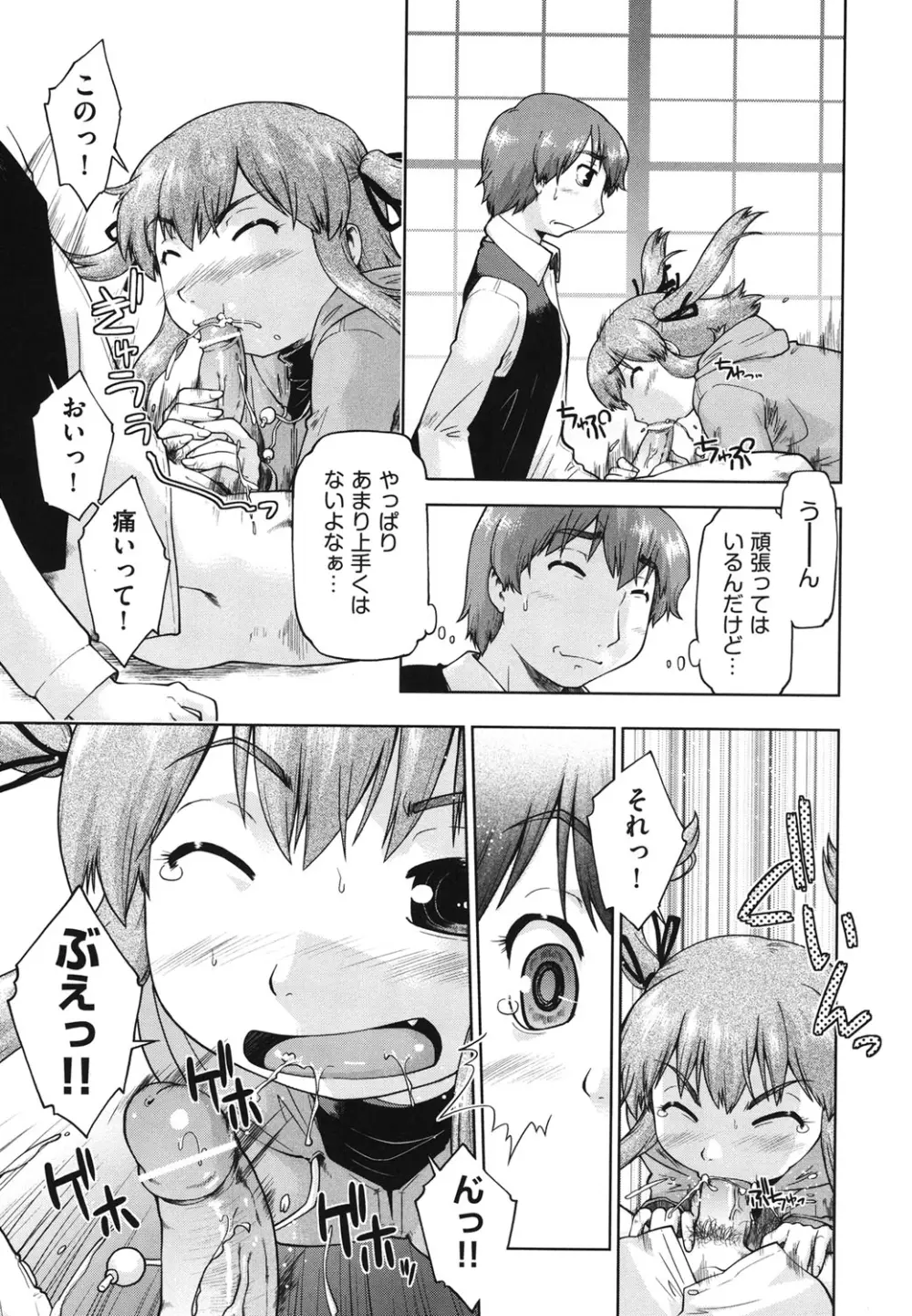 サポ待ち少女 Page.10