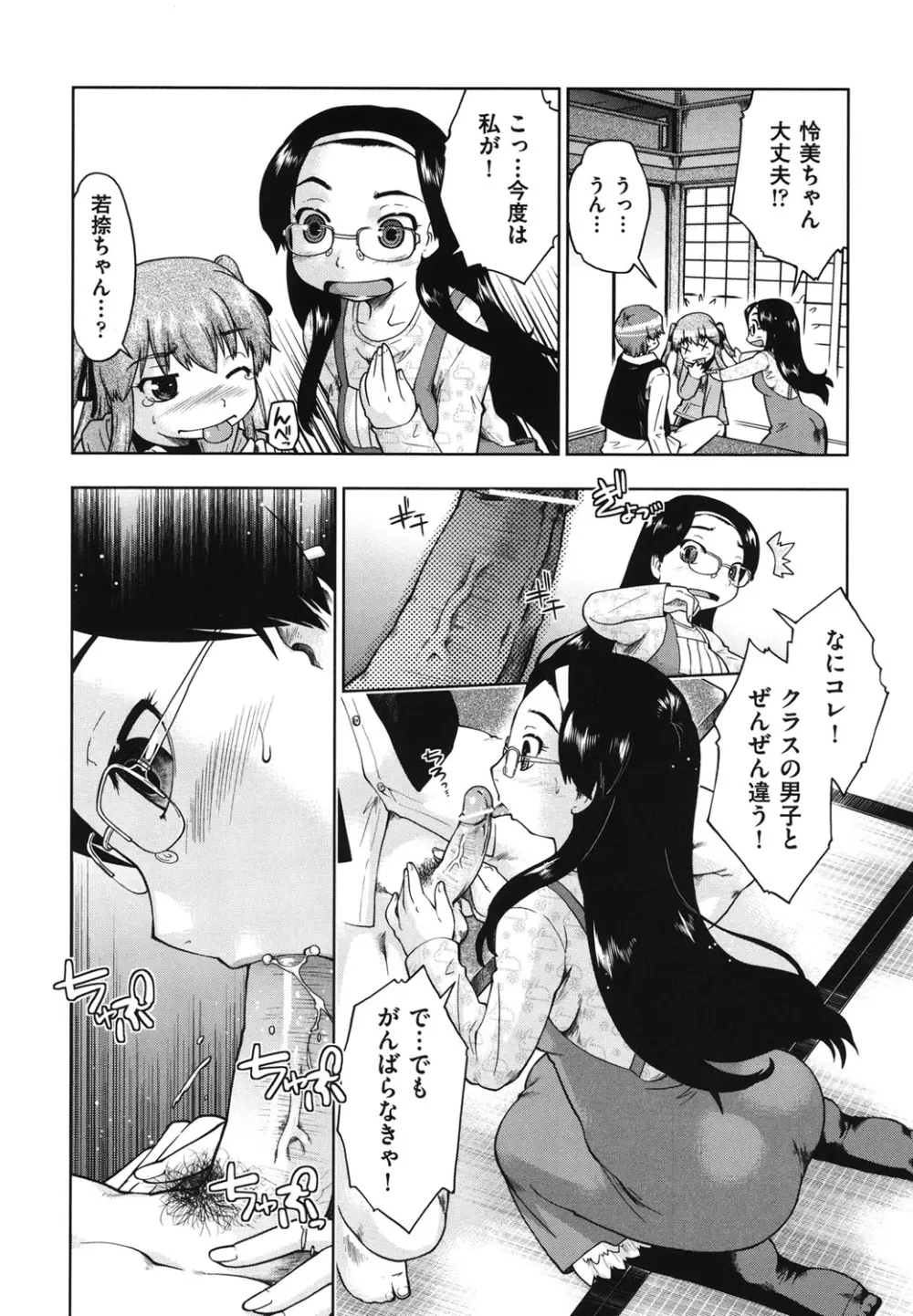 サポ待ち少女 Page.11