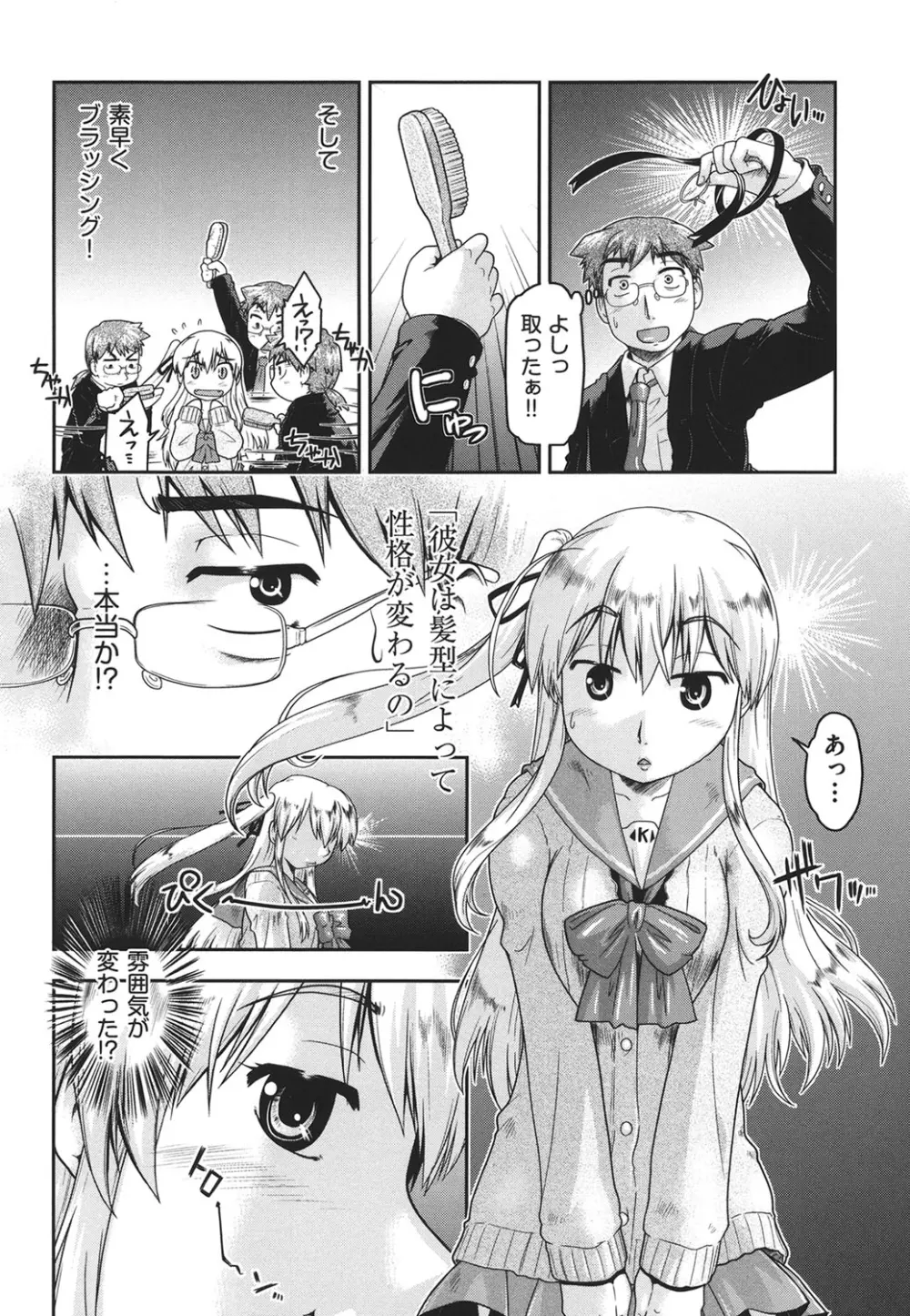 サポ待ち少女 Page.117