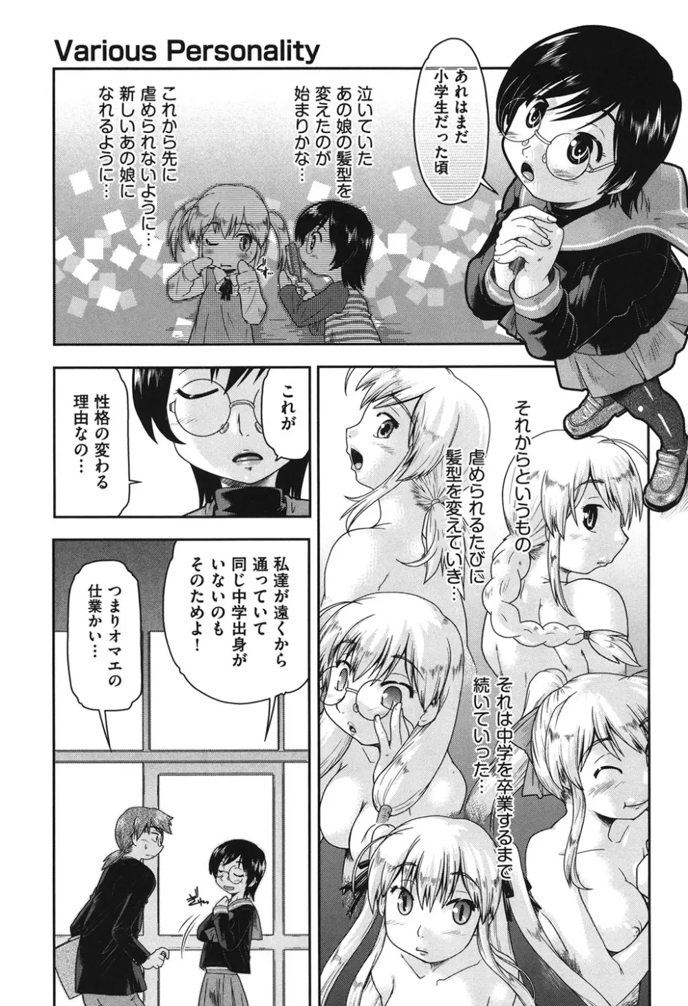 サポ待ち少女 Page.134