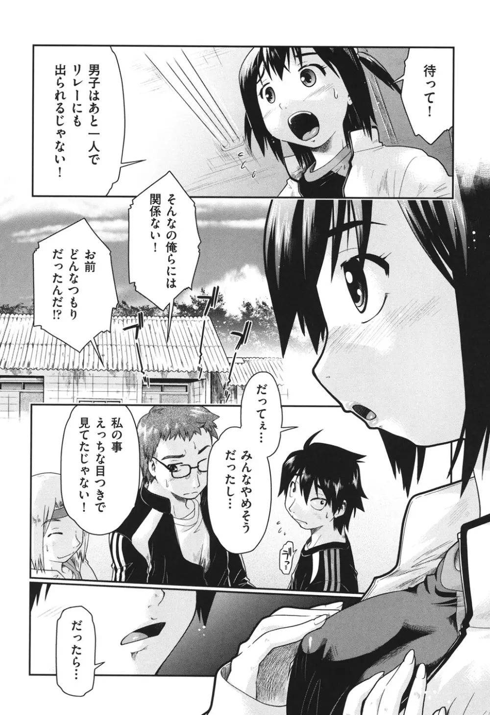 サポ待ち少女 Page.141