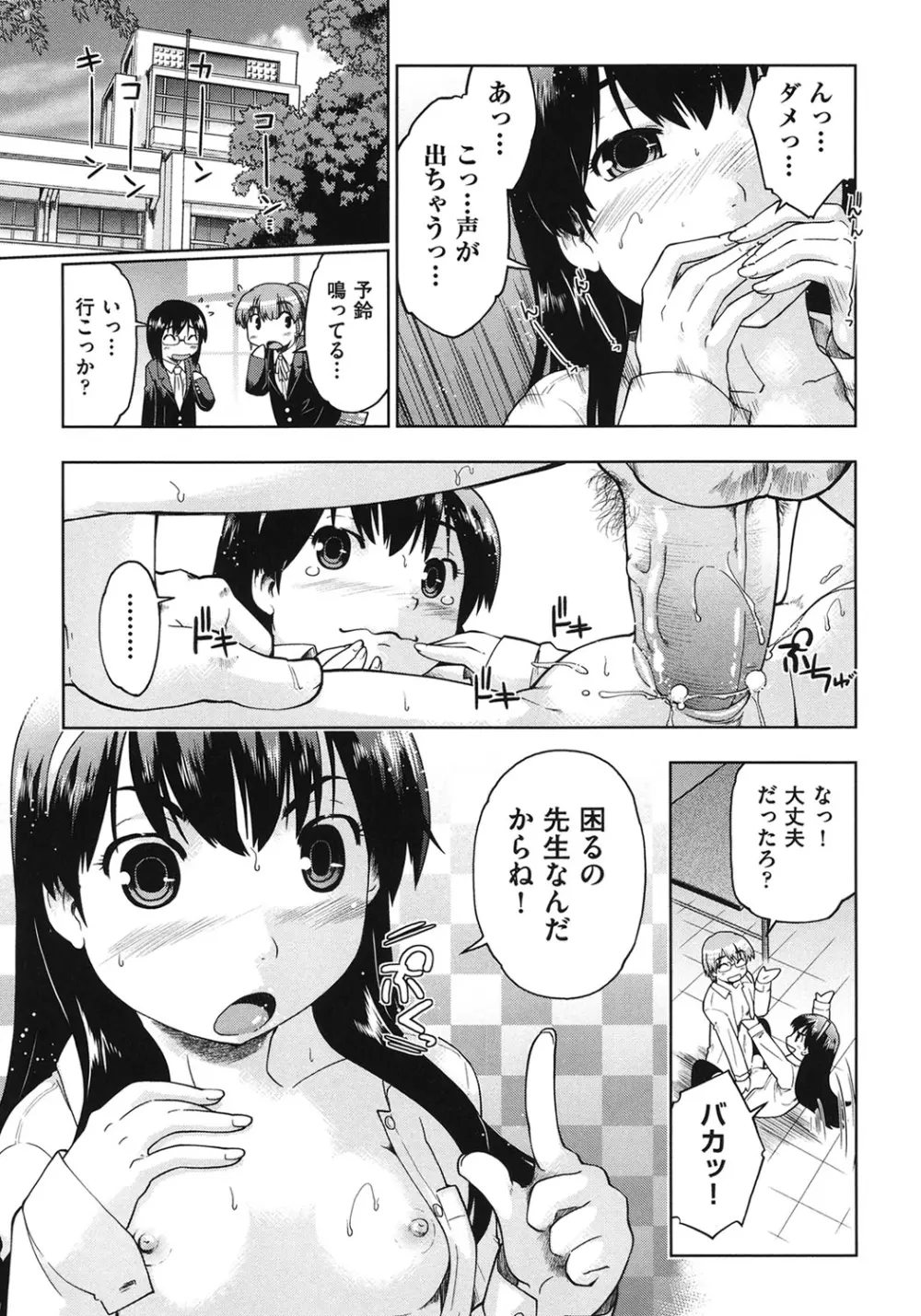 サポ待ち少女 Page.170