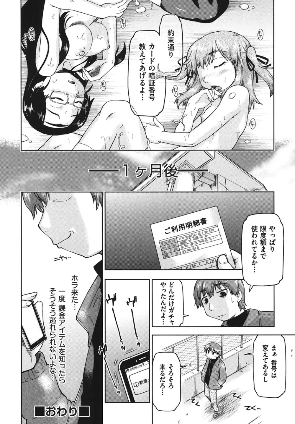 サポ待ち少女 Page.27