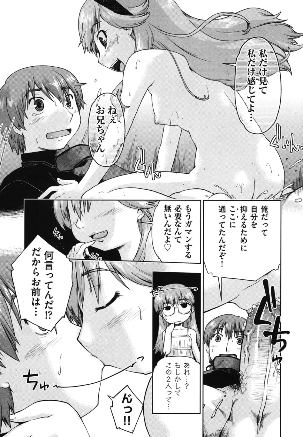 サポ待ち少女 Page.42