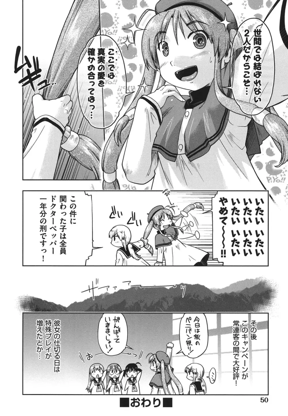 サポ待ち少女 Page.51