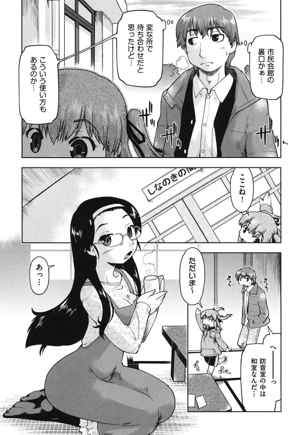 サポ待ち少女 Page.6