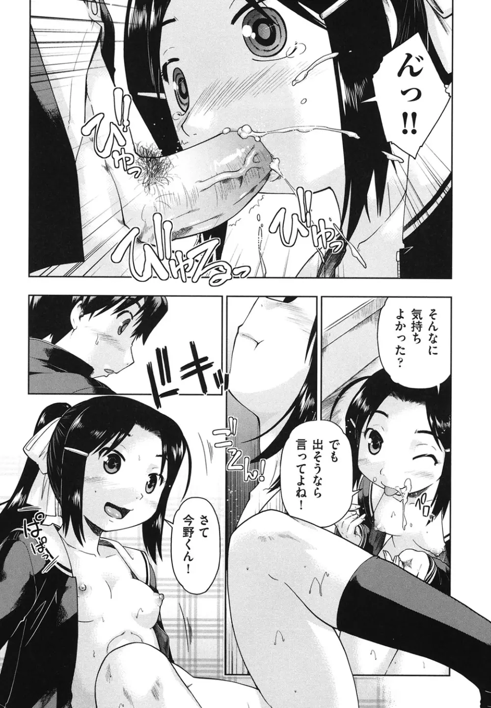 サポ待ち少女 Page.81