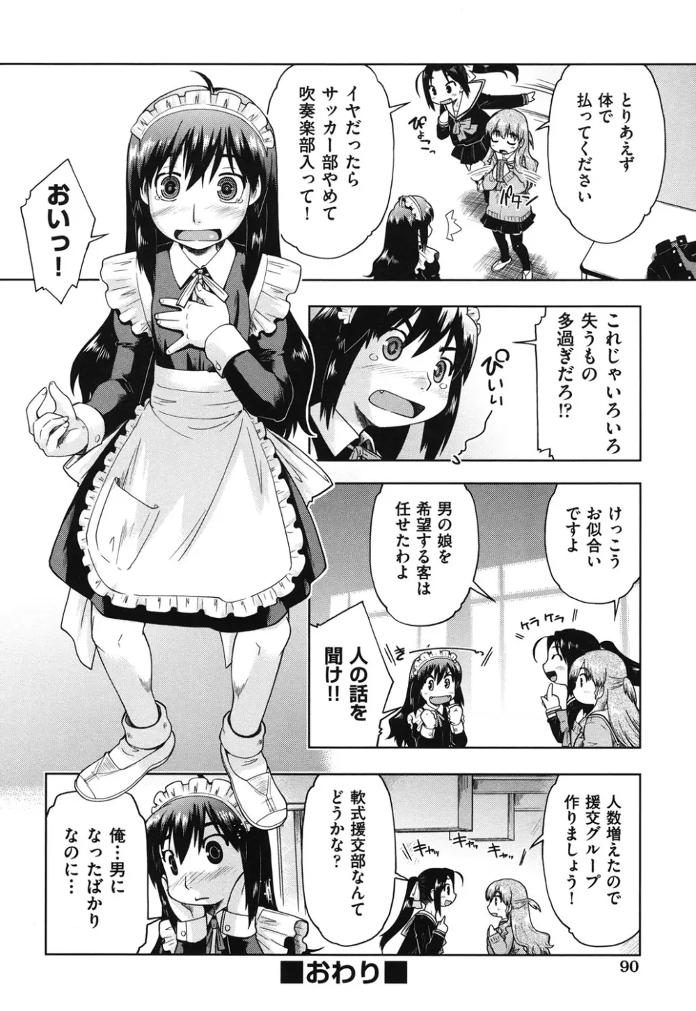 サポ待ち少女 Page.91