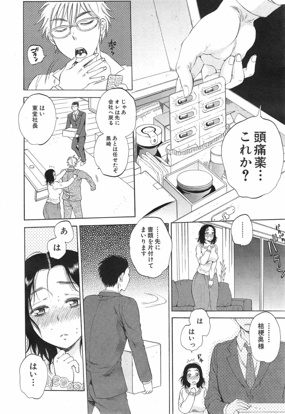 COMIC 夢幻転生 2015年1月号 Page.250