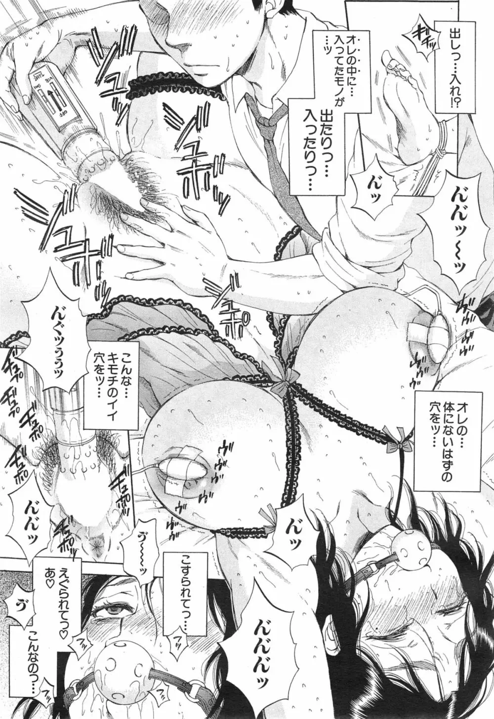 COMIC 夢幻転生 2015年1月号 Page.259