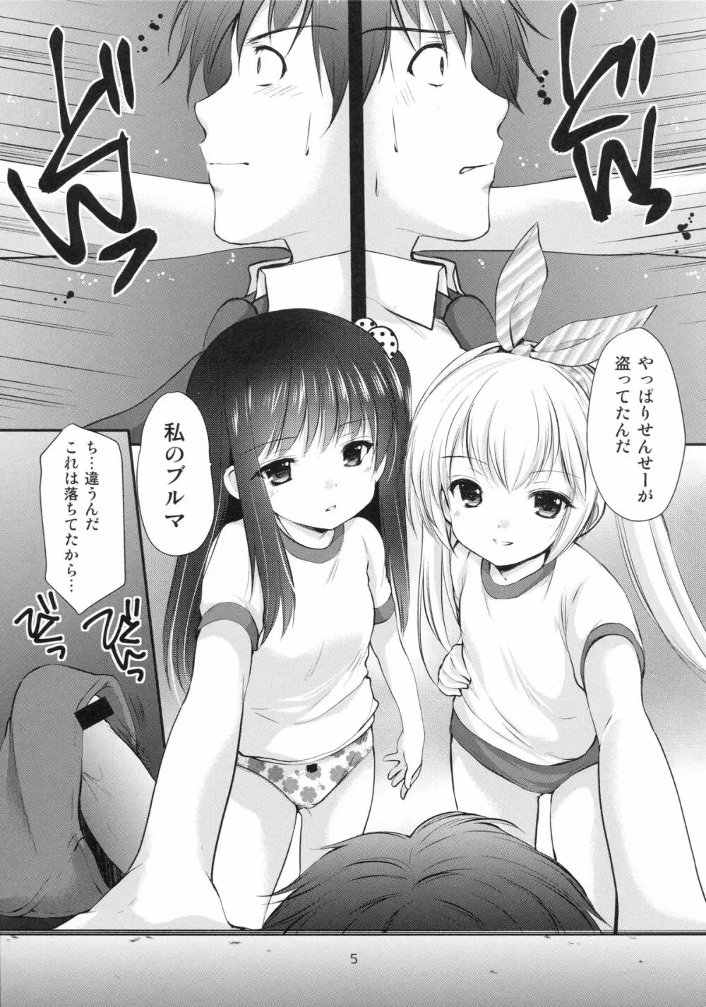 幼性の誘惑③～ひみつのおしおきタイム～ Page.4