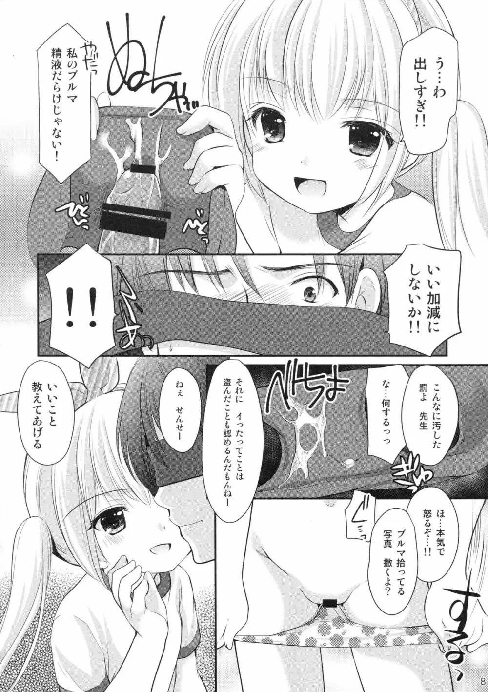 幼性の誘惑③～ひみつのおしおきタイム～ Page.7