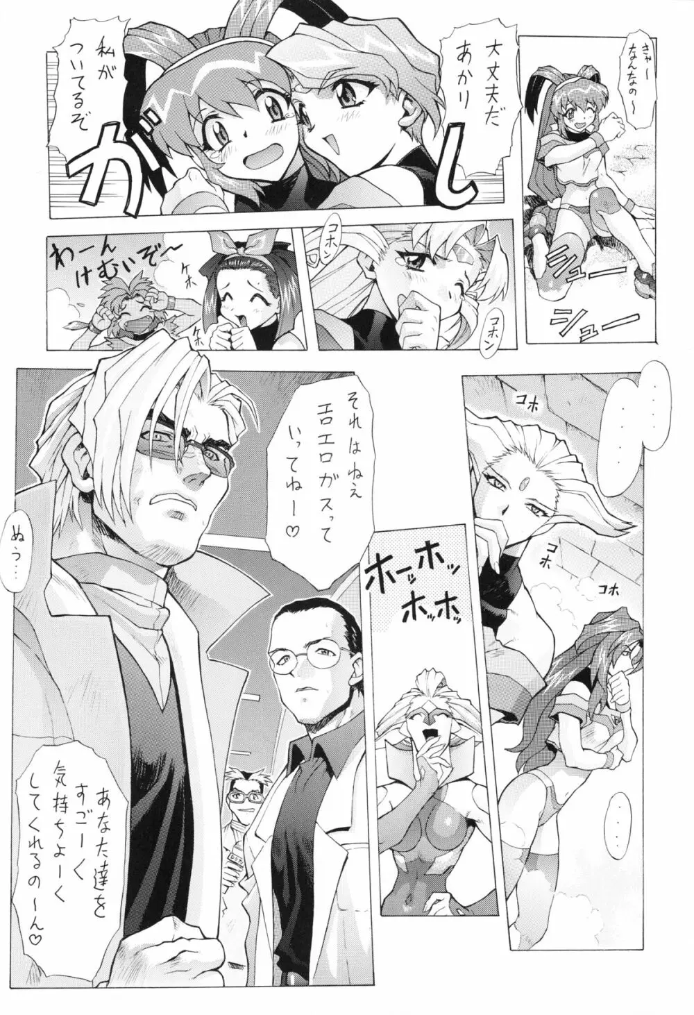 超運動会 超アカリハウス Page.11