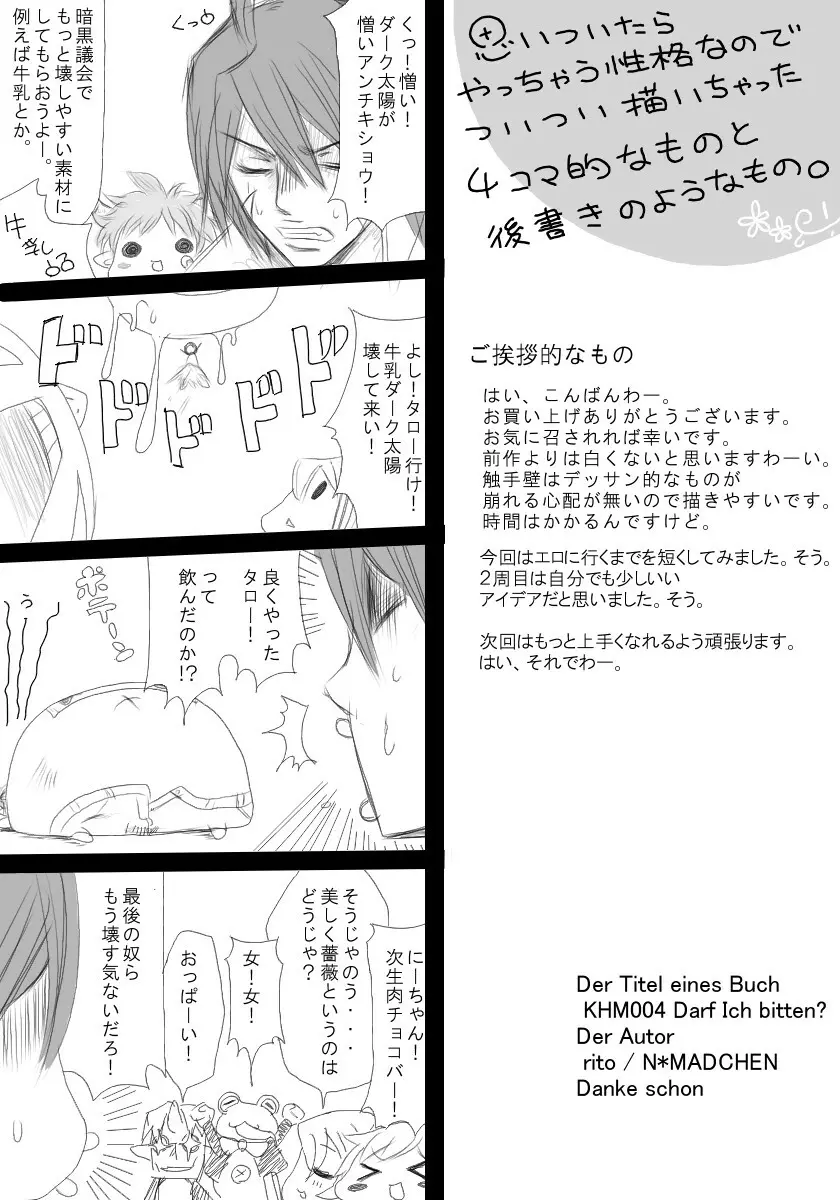 ロザリー踊る魔王娘 Darf ich bitten? Page.24