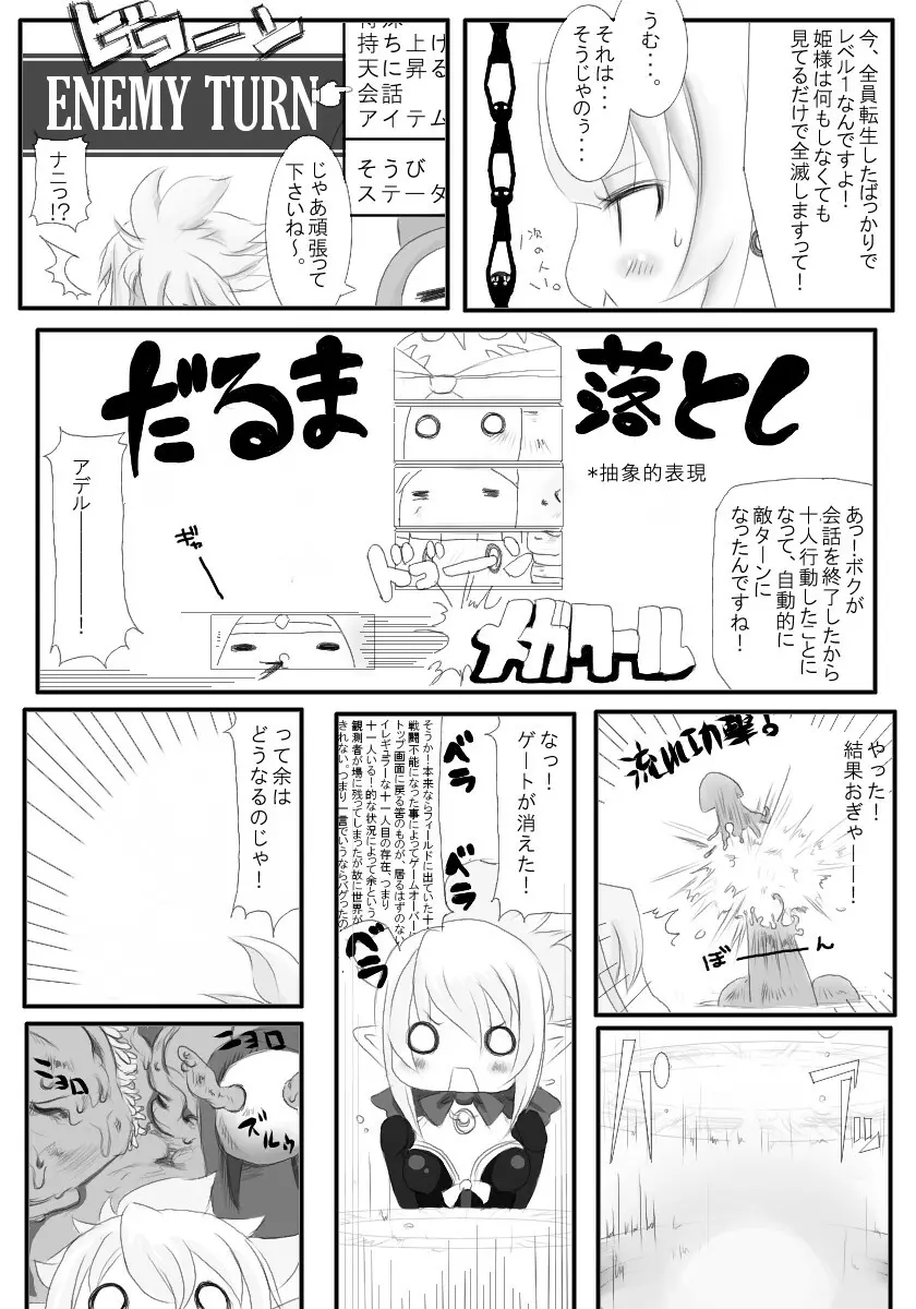 ロザリー踊る魔王娘 Darf ich bitten? Page.3