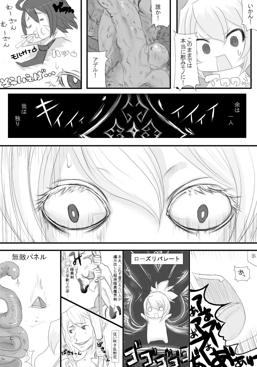 ロザリー踊る魔王娘 Darf ich bitten? Page.6