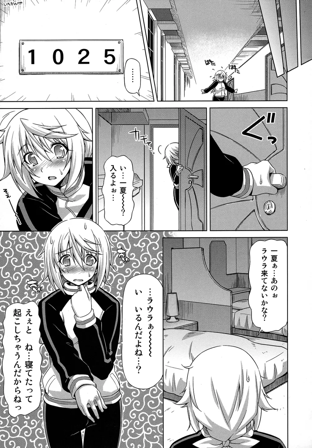 おしのべ!! シャルロット Page.10