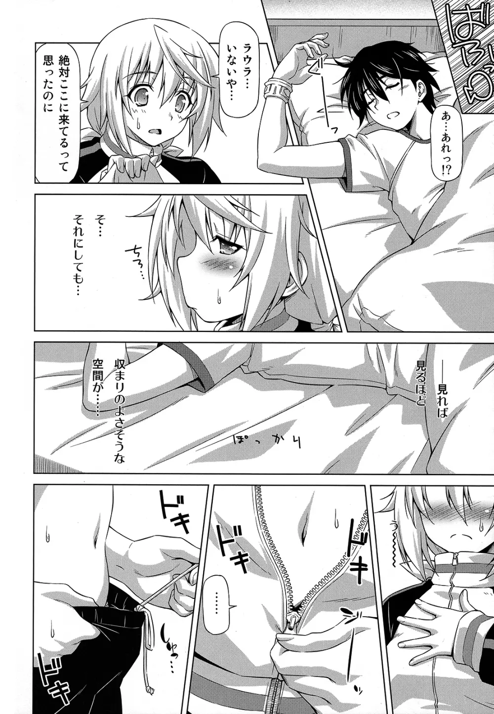 おしのべ!! シャルロット Page.11