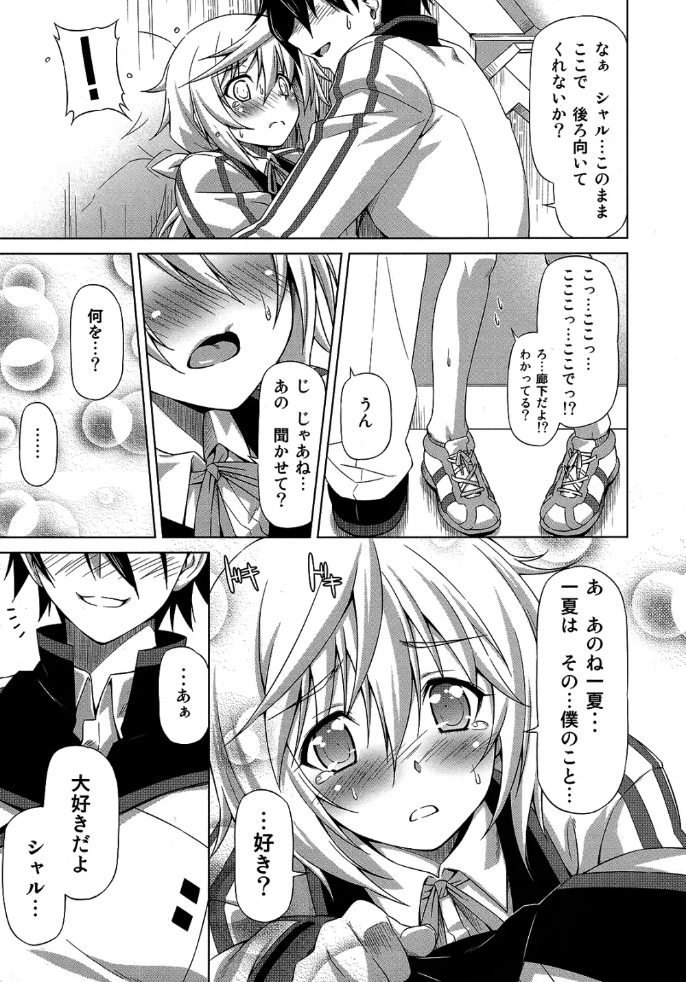 おしのべ!! シャルロット Page.6