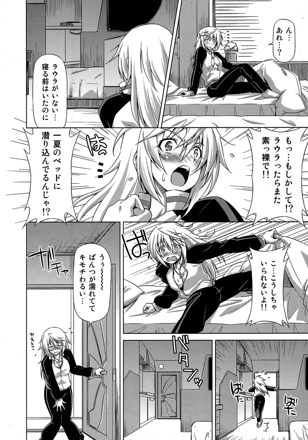 おしのべ!! シャルロット Page.9