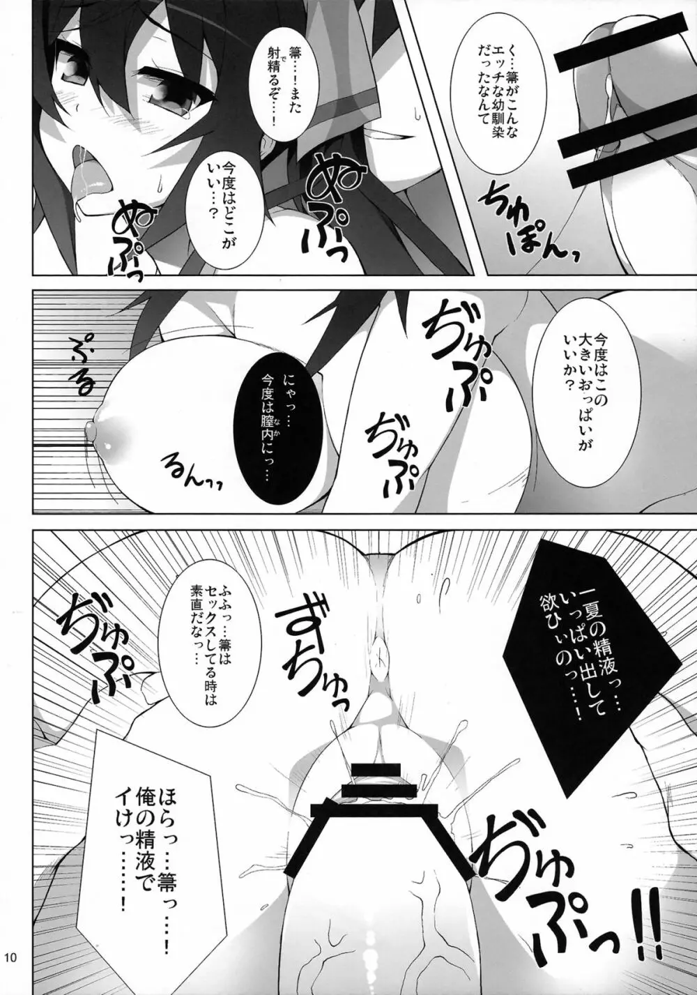 シノノノインフィニティ Page.11