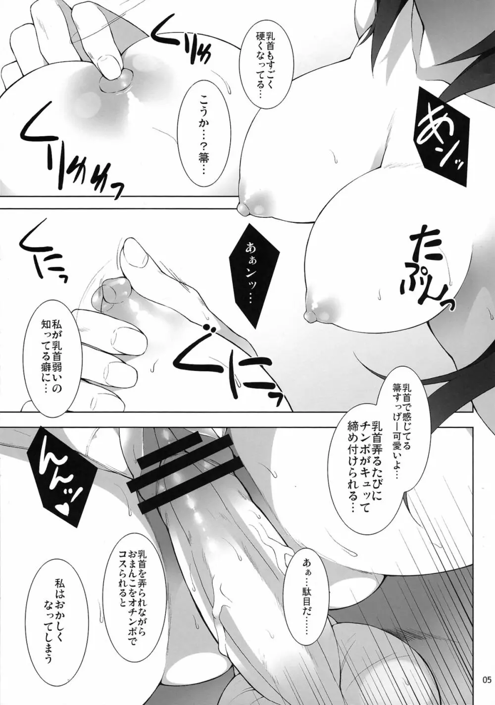 シノノノインフィニティ Page.6