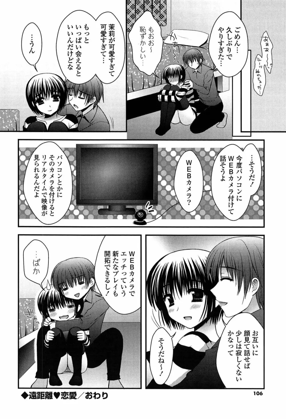 とろける かのじょ…❤ Page.105