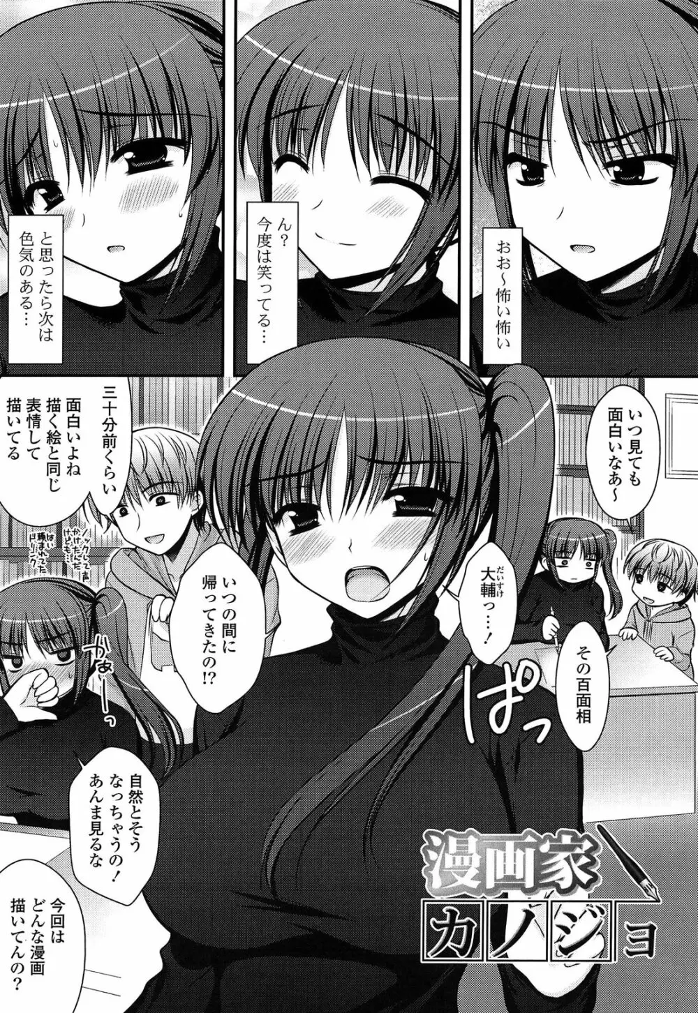 とろける かのじょ…❤ Page.106