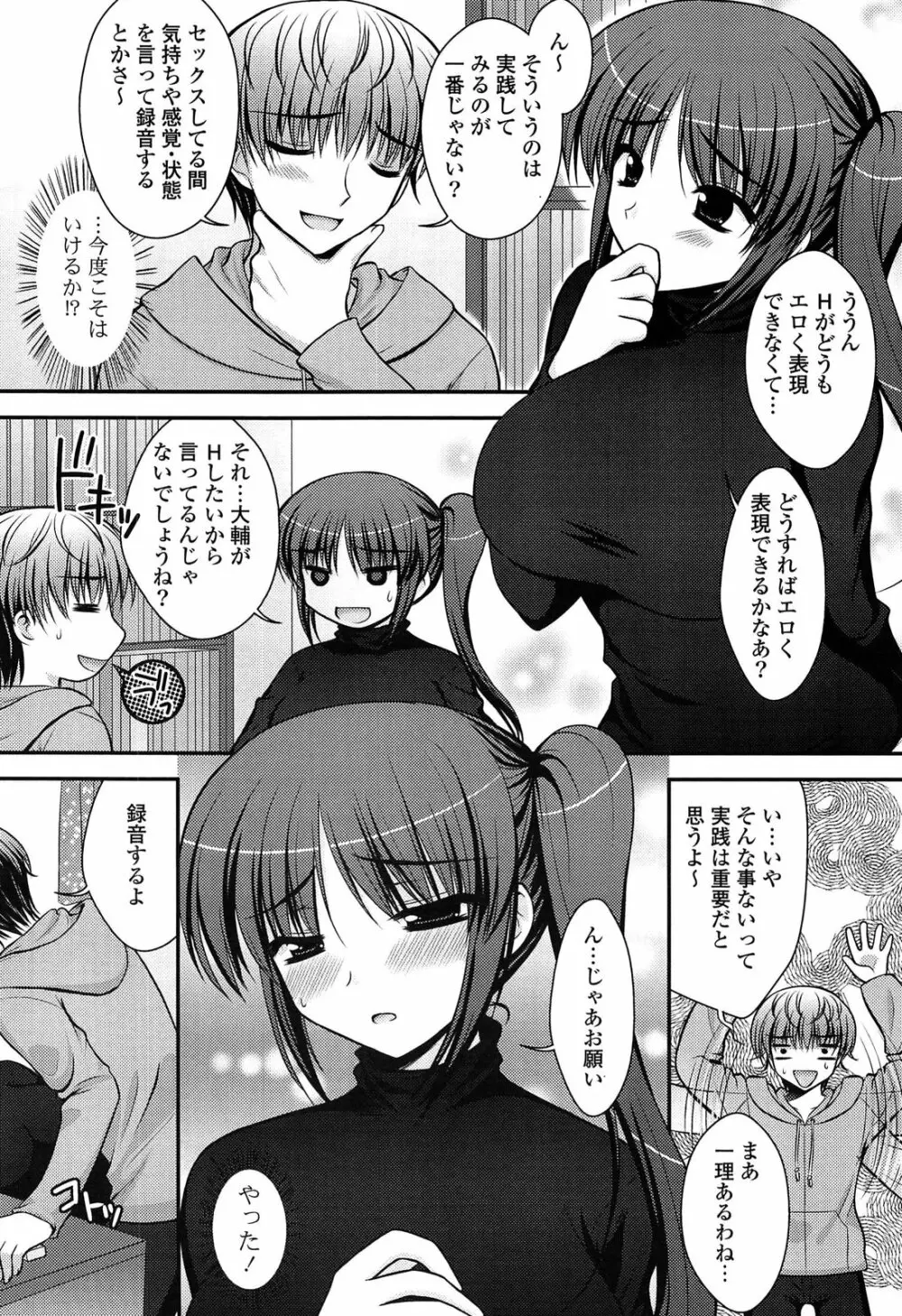 とろける かのじょ…❤ Page.109