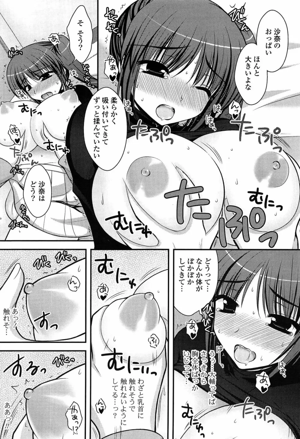 とろける かのじょ…❤ Page.110