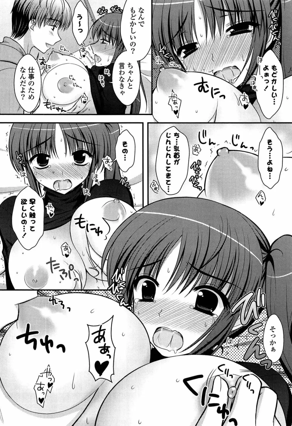 とろける かのじょ…❤ Page.111