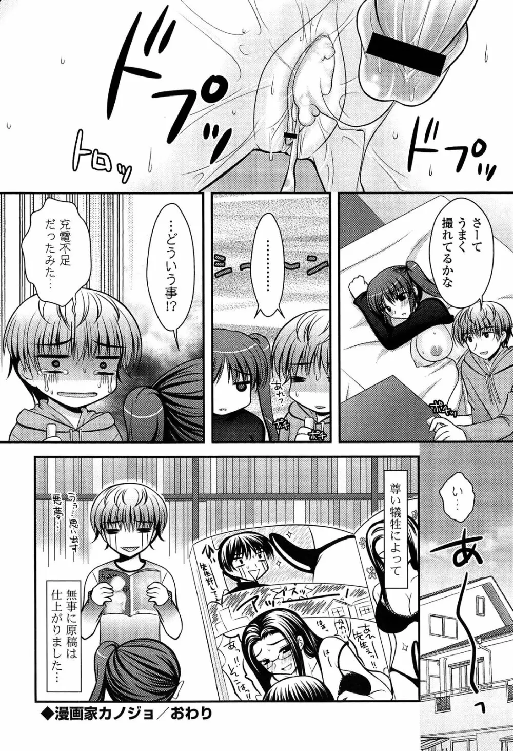 とろける かのじょ…❤ Page.121