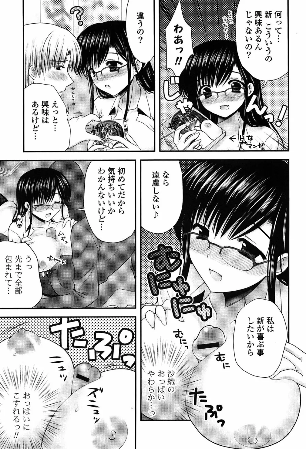 とろける かのじょ…❤ Page.128