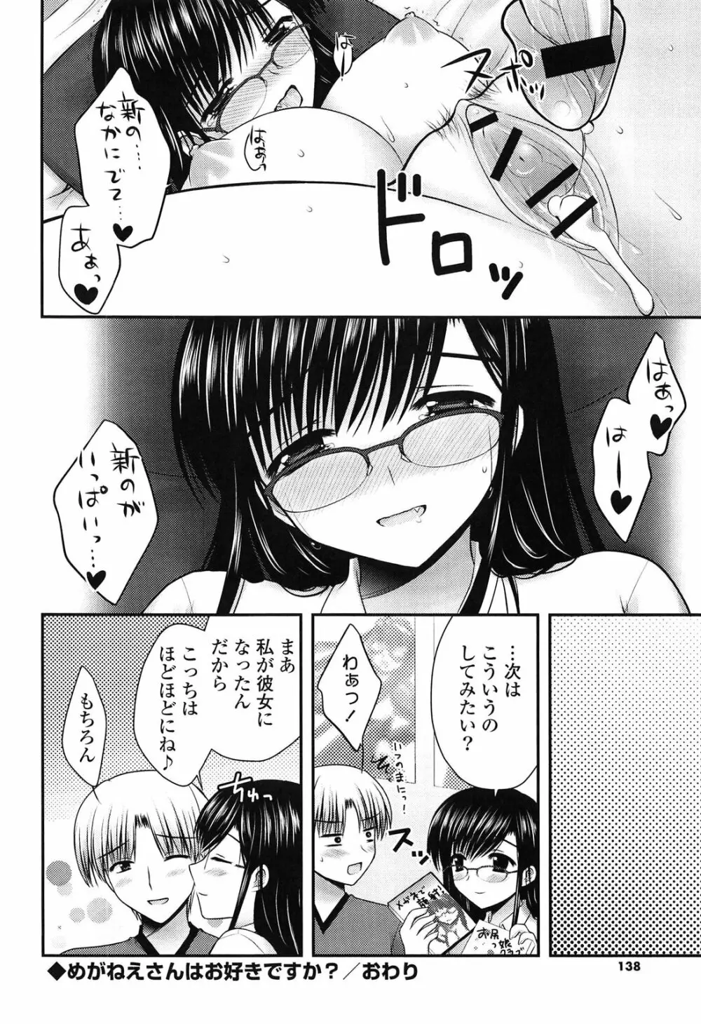 とろける かのじょ…❤ Page.137