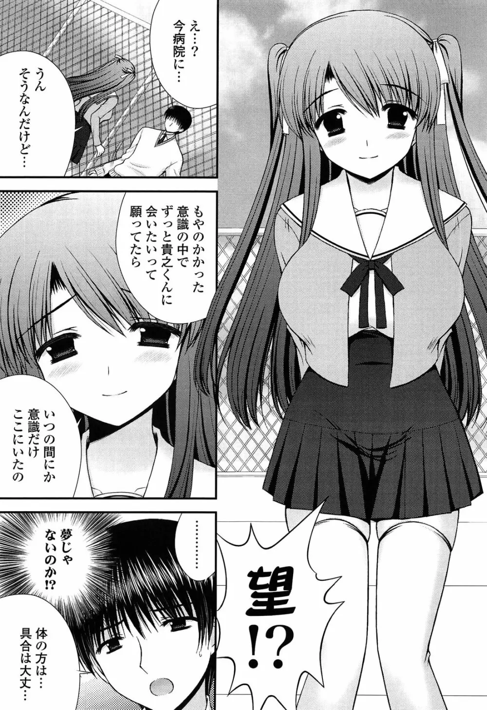 とろける かのじょ…❤ Page.140