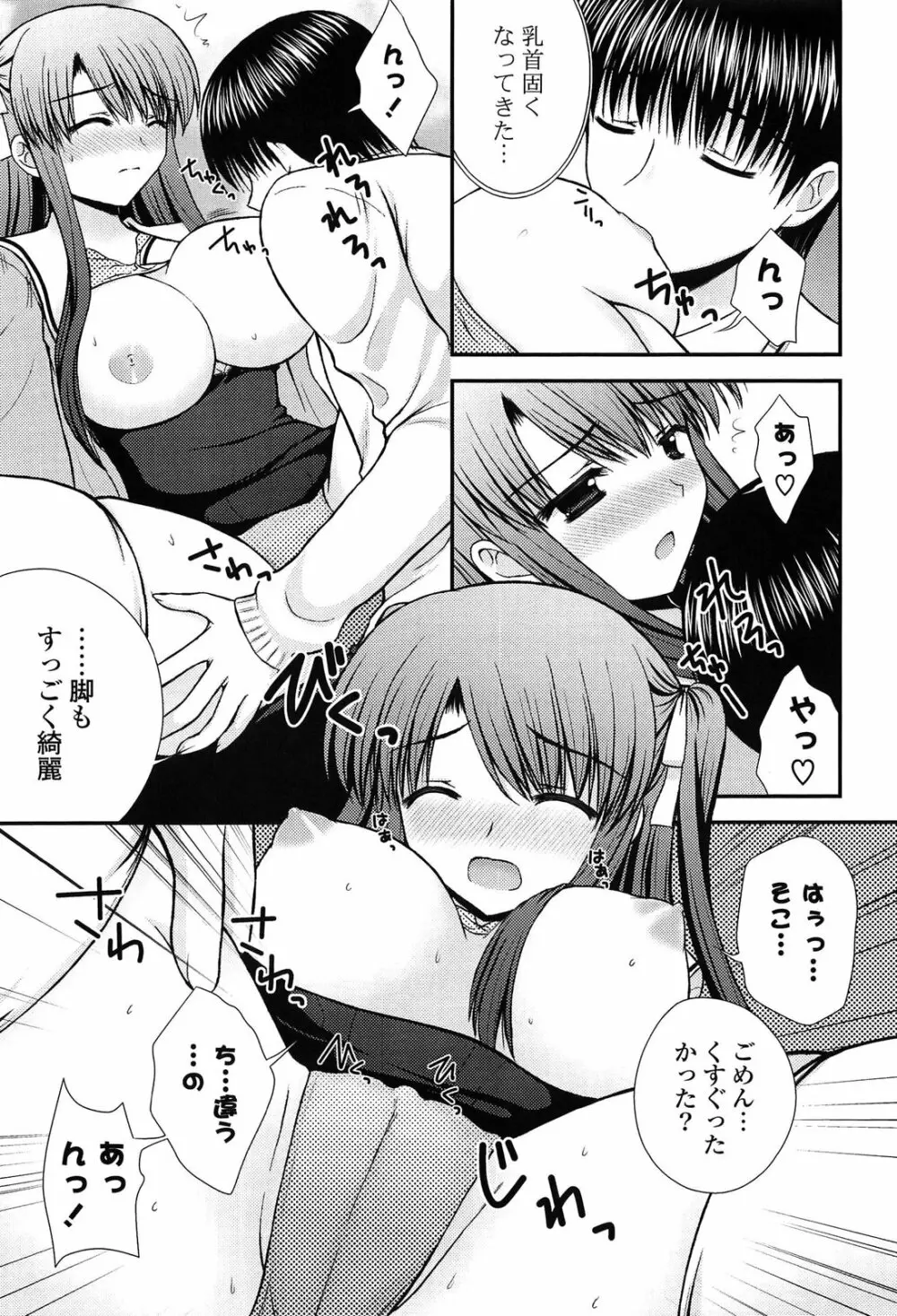 とろける かのじょ…❤ Page.144