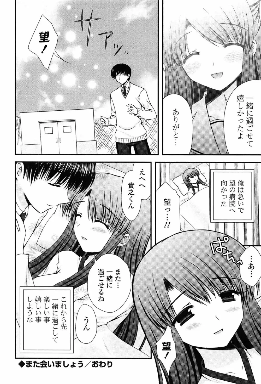 とろける かのじょ…❤ Page.153