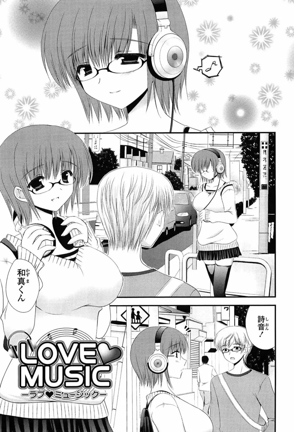 とろける かのじょ…❤ Page.154