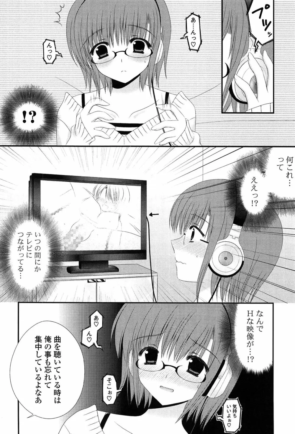 とろける かのじょ…❤ Page.157