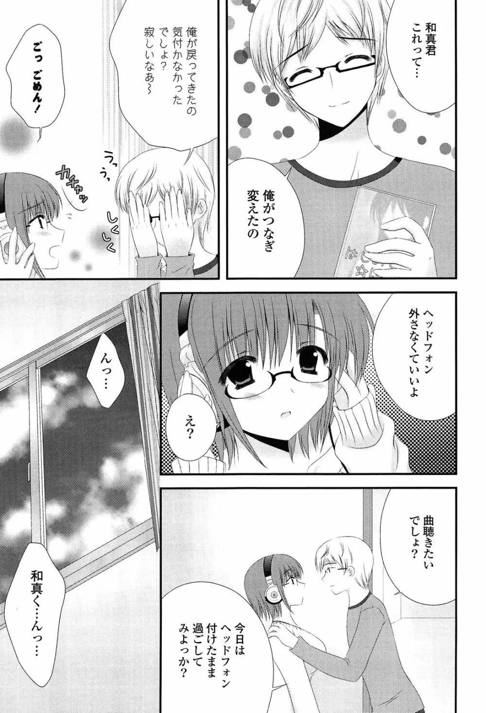 とろける かのじょ…❤ Page.158