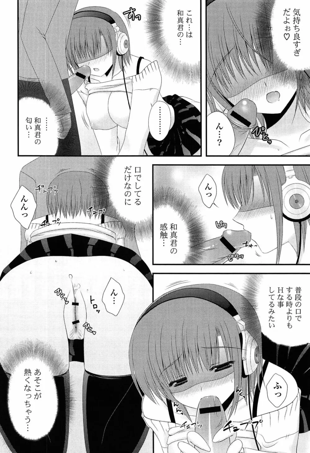 とろける かのじょ…❤ Page.163