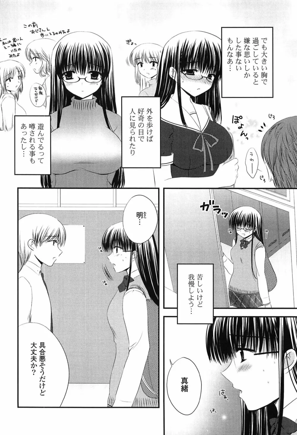 とろける かのじょ…❤ Page.171